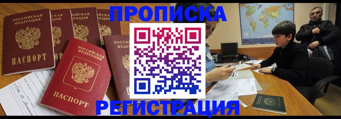 прописка гарантия в Чкаловске