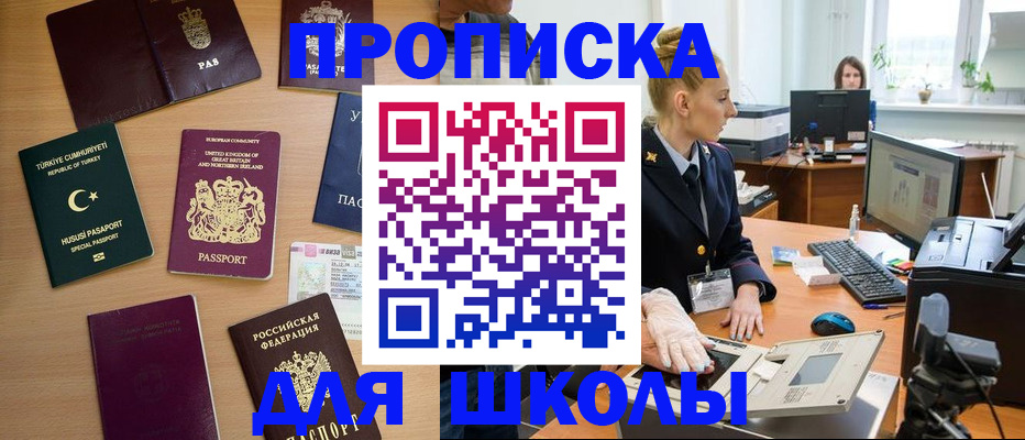 где прописаться в Чкаловске