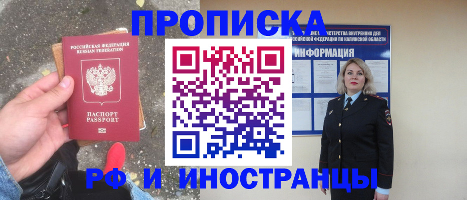 прописка поиск в Чкаловске