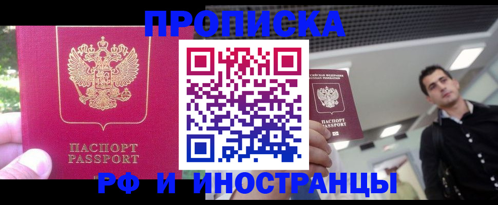 временная регистрация законно в Чкаловске