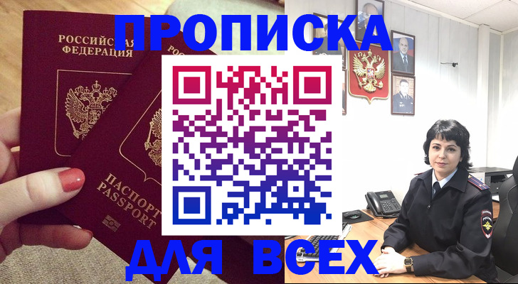 прописка ребенка в Чкаловске