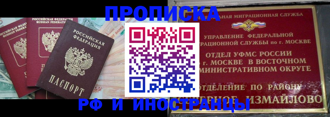 временная регистрация в Чкаловске
