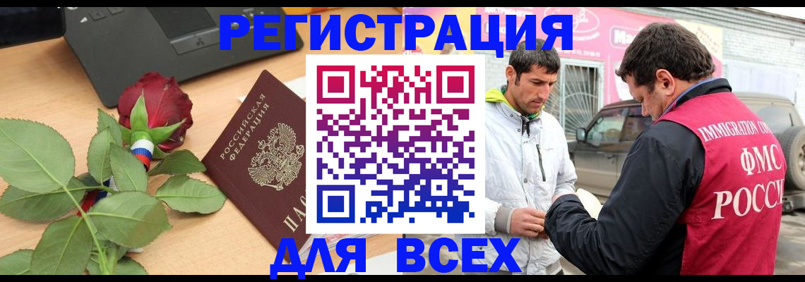 временная регистрация поиск в Чкаловске